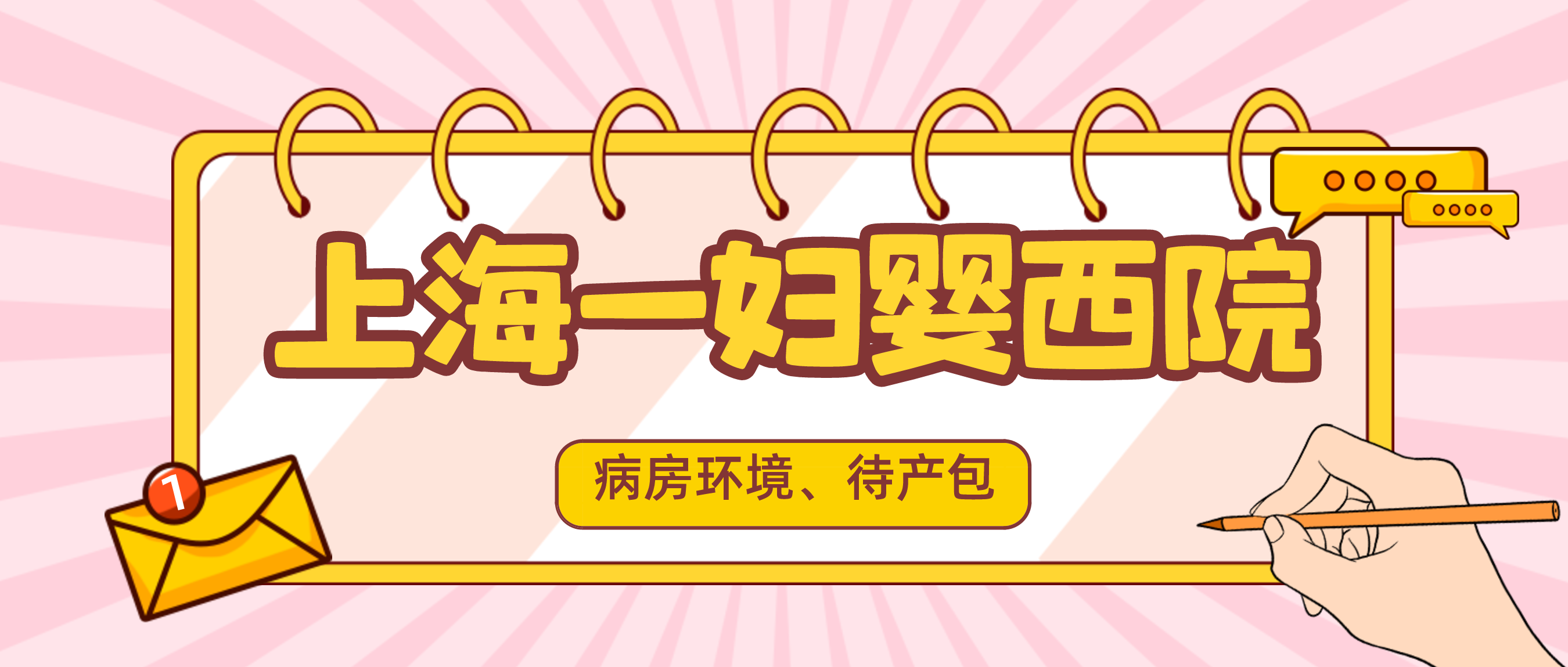 上海一婦嬰西院2024產科信息彙總 | 無痛,陪產導樂