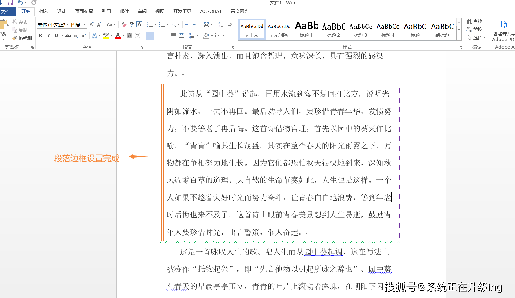 如何給word文檔添加邊框?_頁面_段落_文字