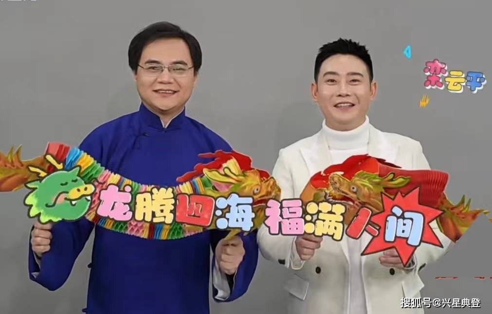 德云社郭德纲的众演员春晚相声盛会_好运_福气_祝福