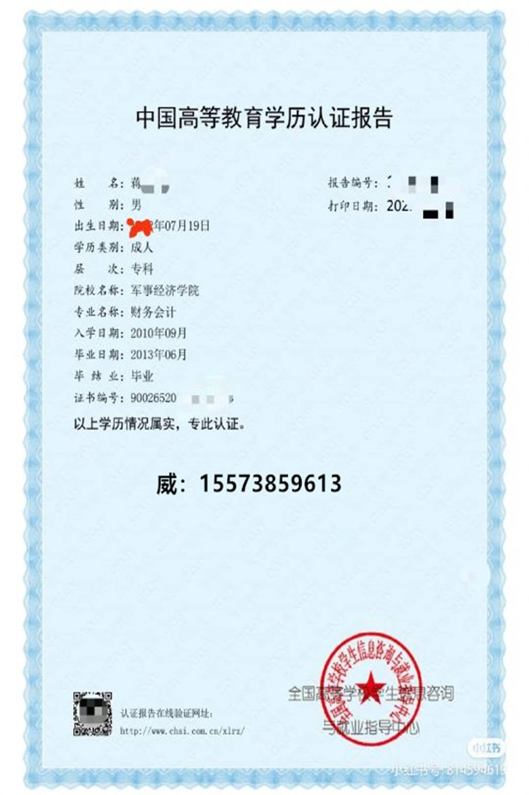 2024年怎样在学信网下载学历认证报告 学籍在线查询截图证明你知道吗_