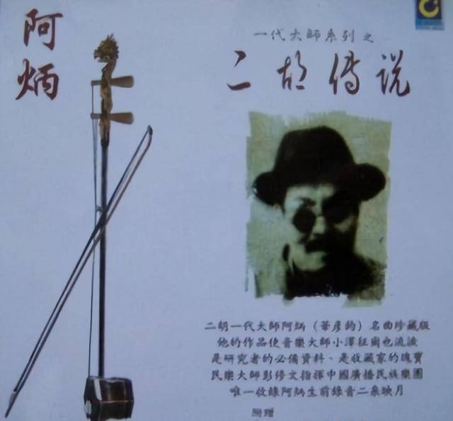 瞎子阿炳:吃喝嫖賭敗光家產,梅毒瞎雙眼,死時帶走多曲