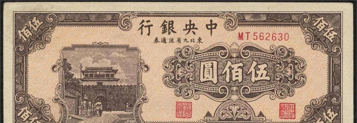 中央银行和中国银行发行的纸币,很大一部分有孙中山头像.