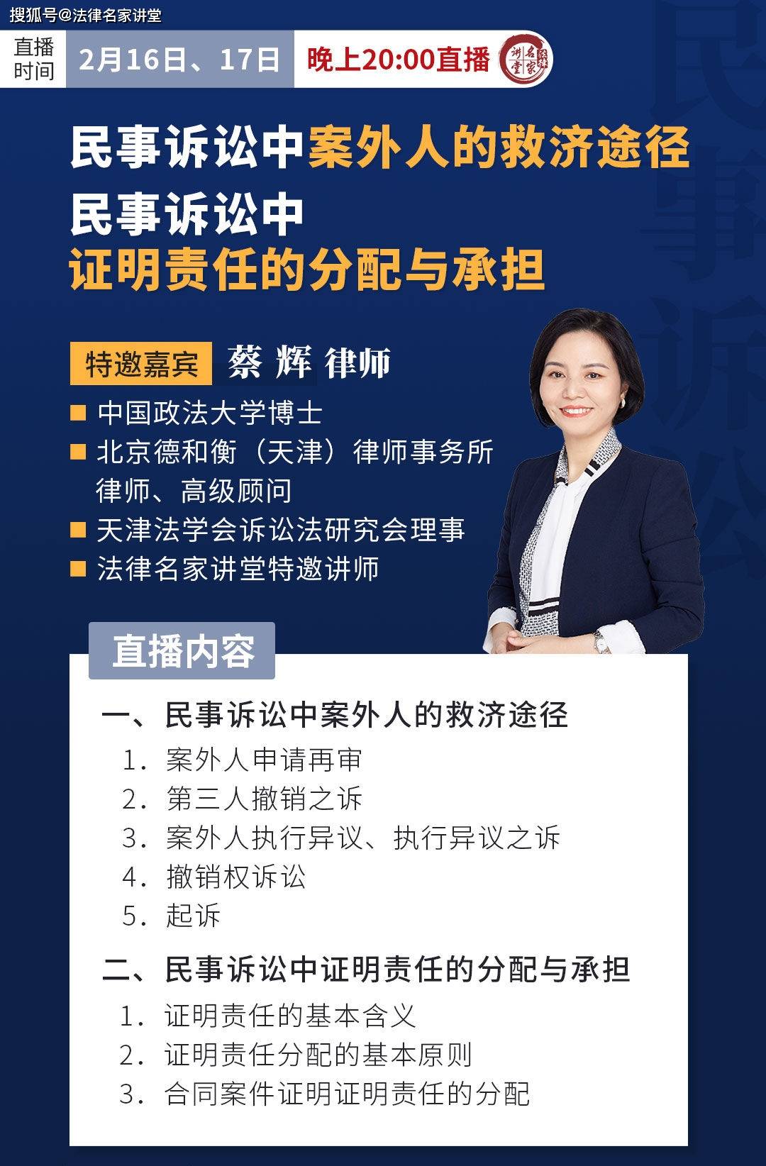 蔡辉:民事诉讼中案外人的救济途径&民事诉讼中证明责任的分配与承担