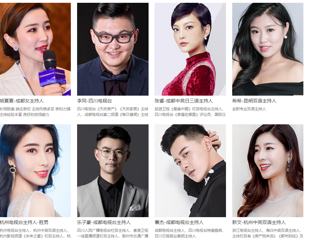 成都互联网峰会主持人,昆明中英双语主持人,重庆全英活动主持人电视