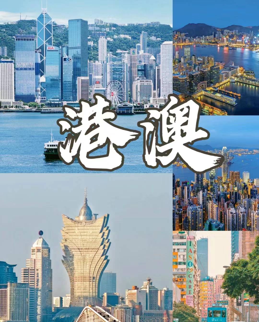 港澳旅游新动态:探索繁华与宁静之间的旅行艺术