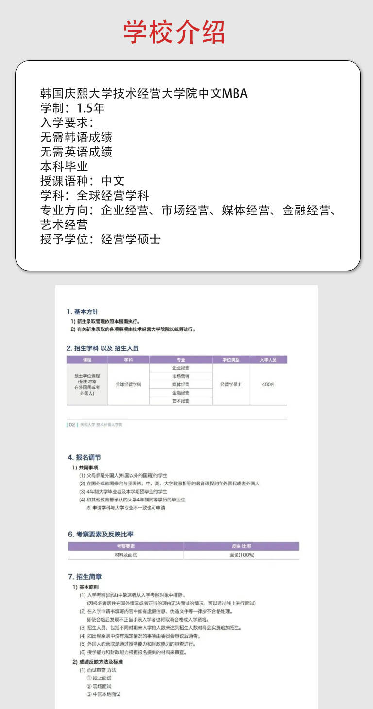 华学堂韩国庆熙大学本科硕士博士申请服务
