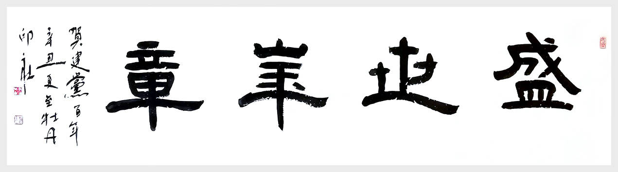1978年从军,以邓散木《篆刻学》为启蒙教材,临习古玺汉印,数十载刀耕