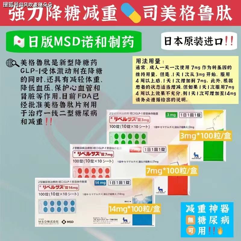 索马鲁肽比其他四种上市的减肥药好的原因是什么?