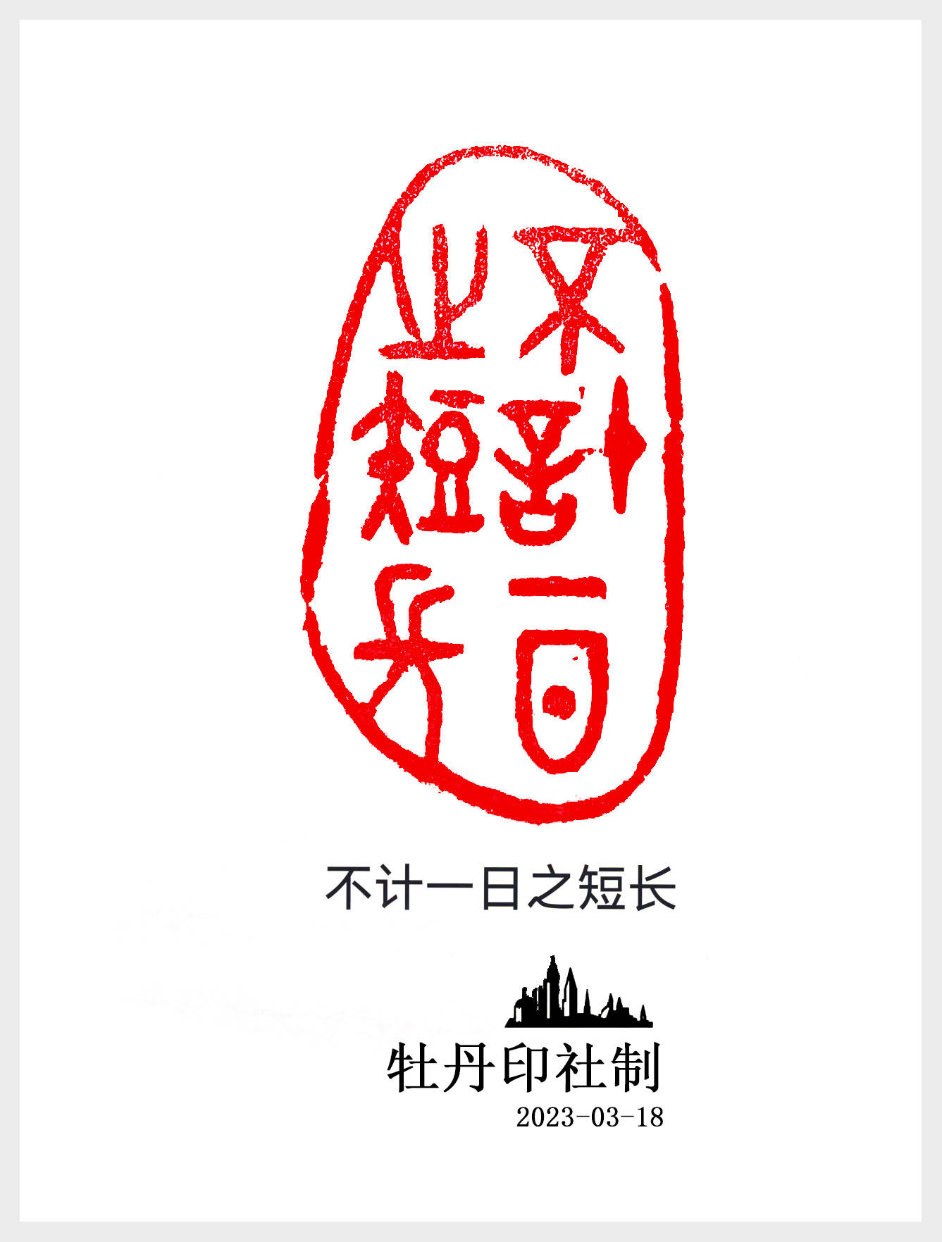 2023中国百杰书画家——杨秀仁_篆刻_书法_作品展