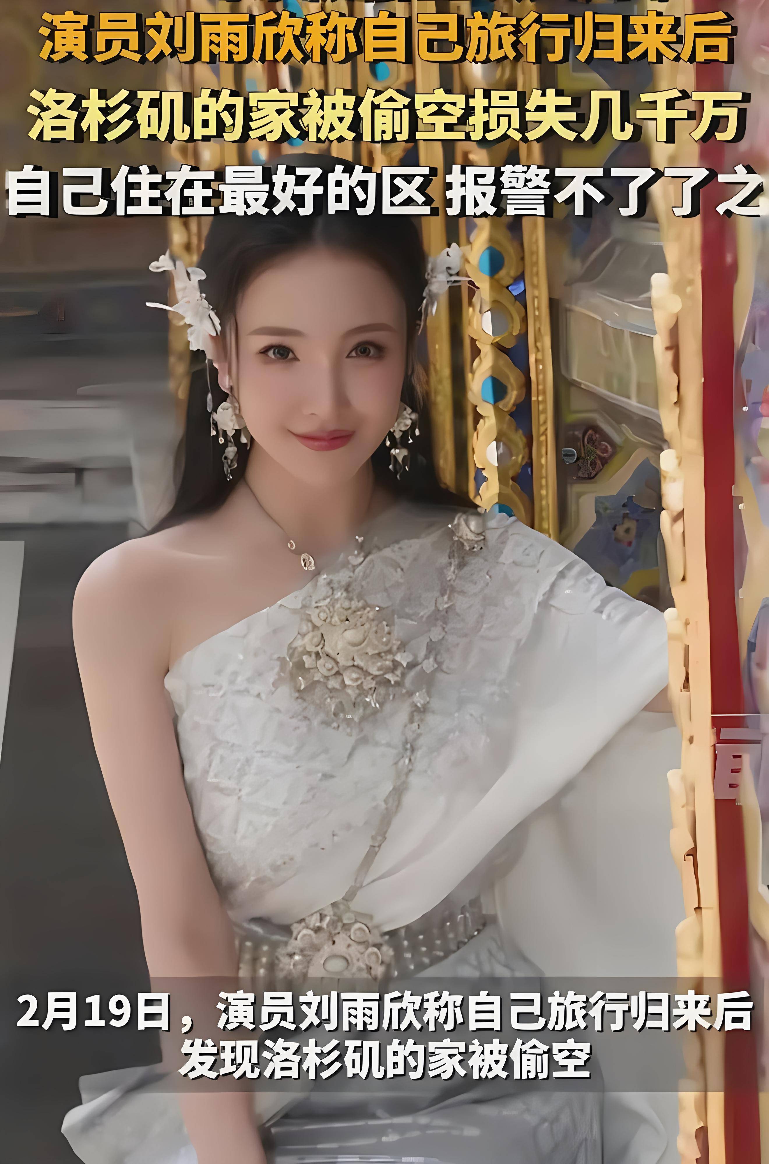 美国加州顶级富人区 入室抢劫案频发演员刘雨欣发文称家中被偷空