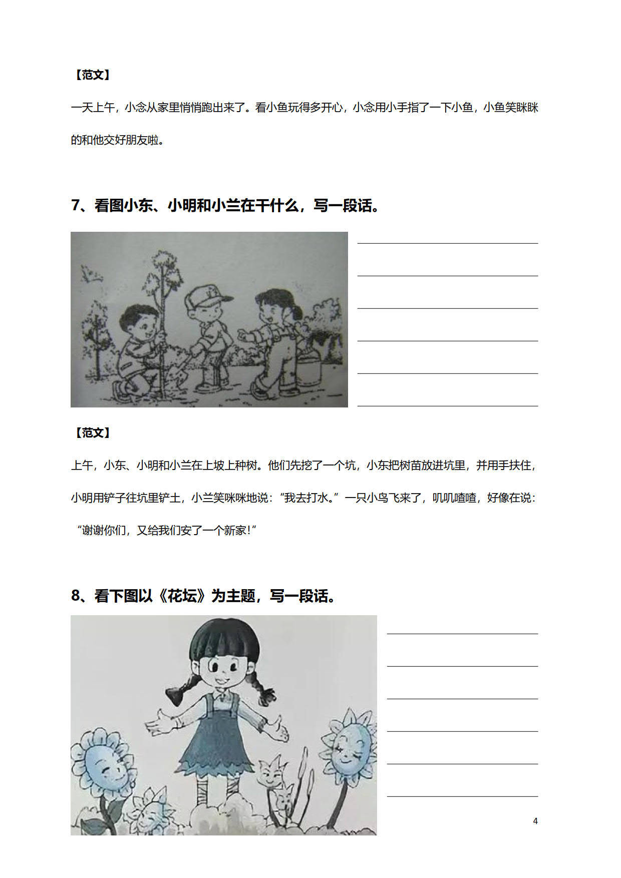 小学语文看图写话图片