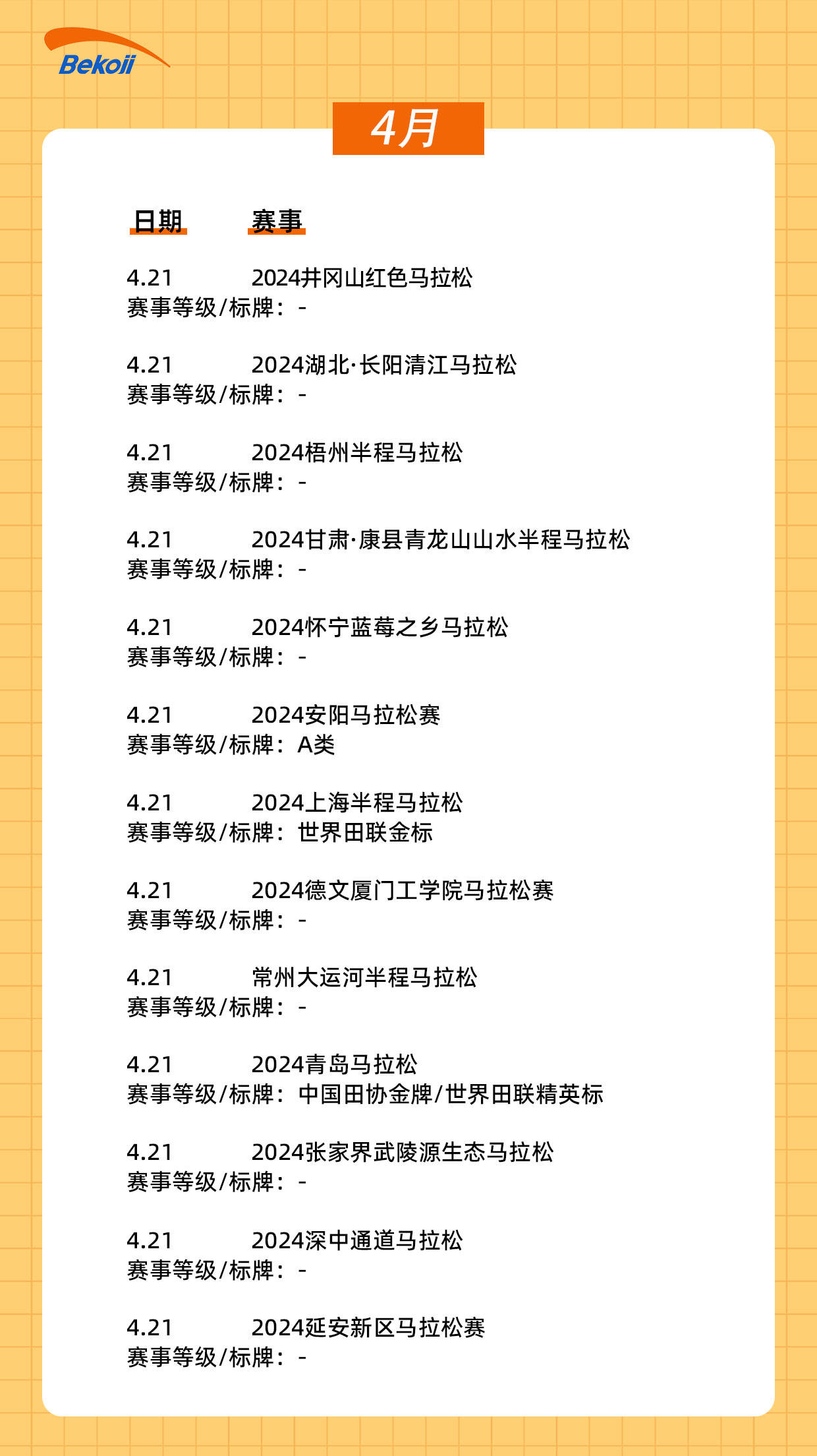 2024中国马拉松赛事日历(2月21号更新)_比赛_参考_世界