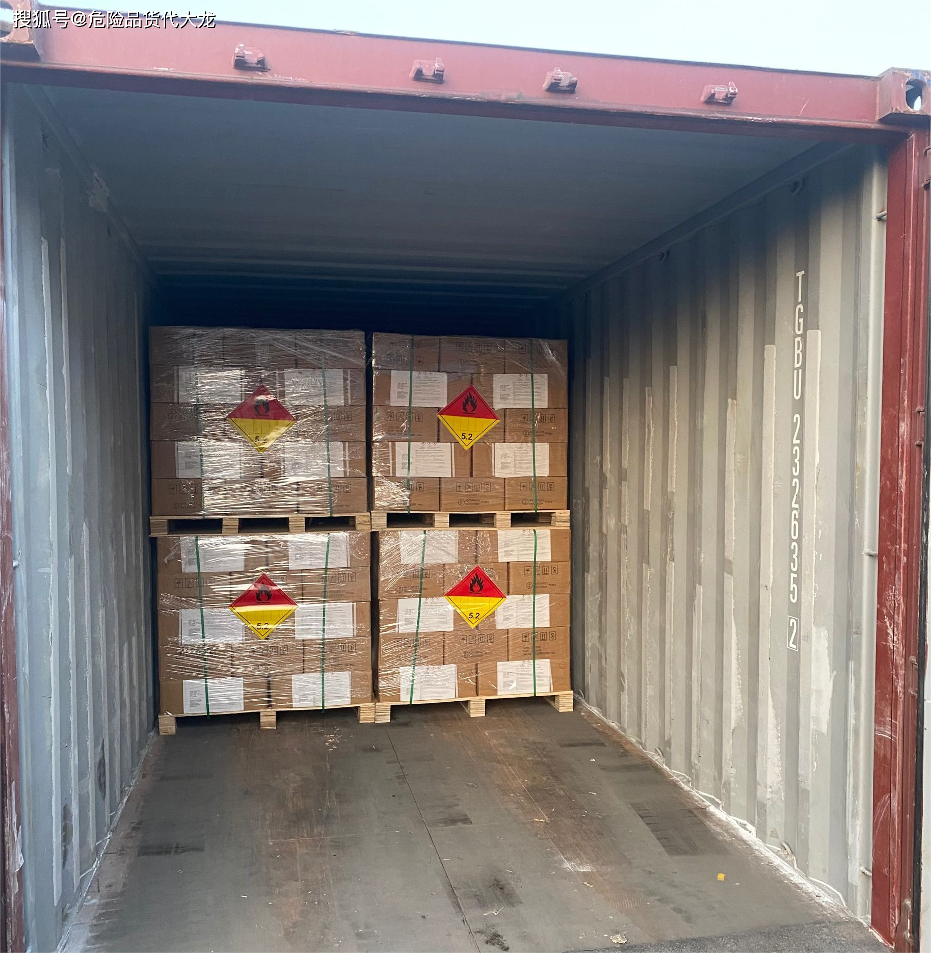 危险品货代大龙 过氧化二异丙苯 海运出口经验分享 5.