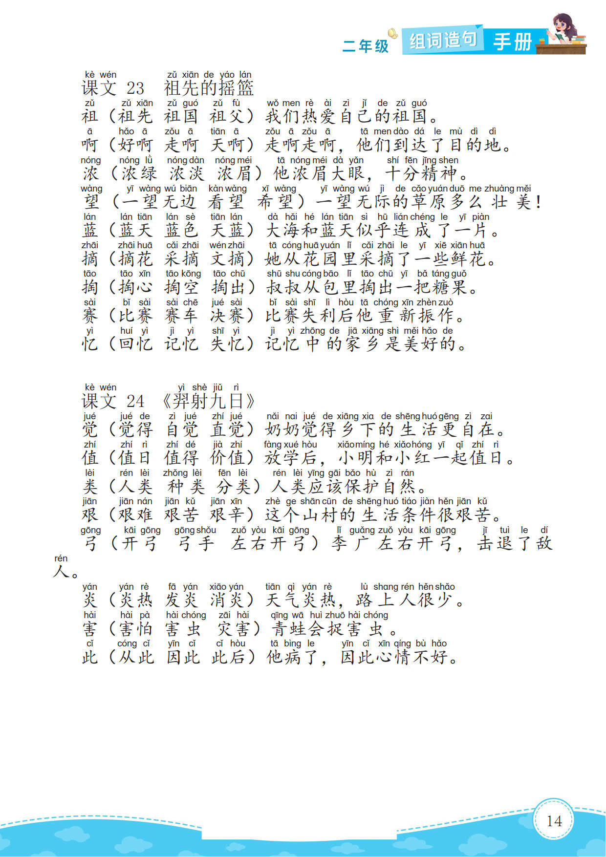 小学二年级语文下册组词造句