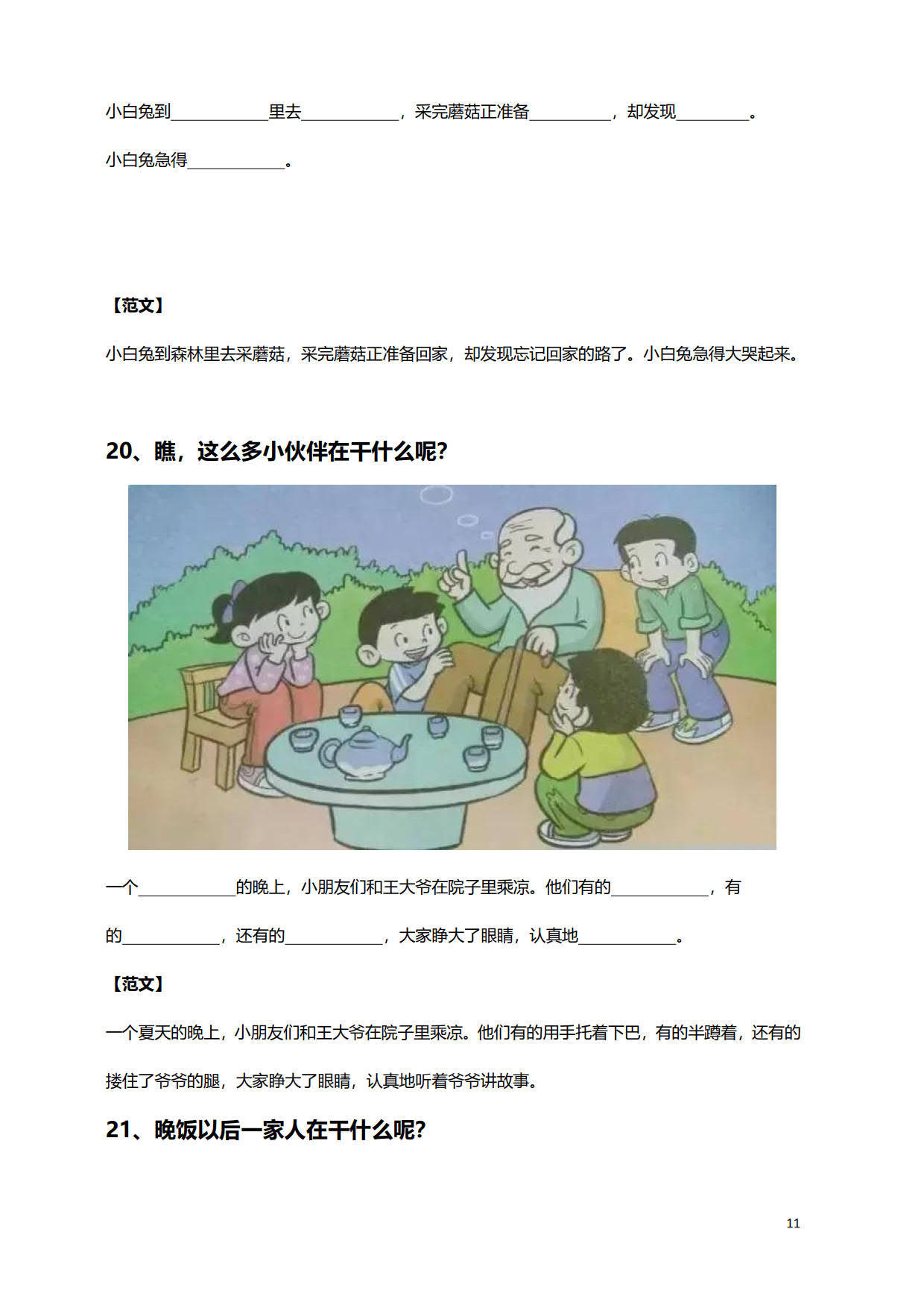 小学语文看图写话图片