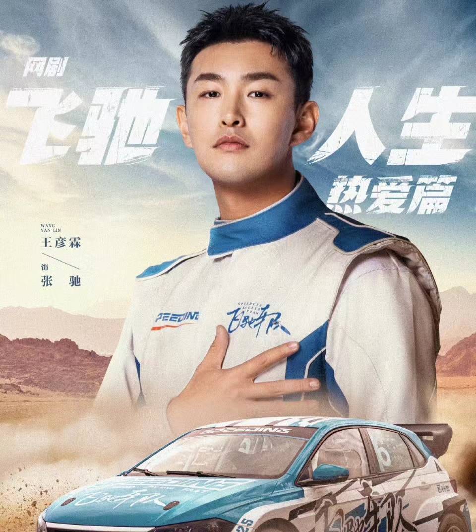 剧版《飞驰人生》月底开播,张弛进入平行世界,重启人生挽回爱情