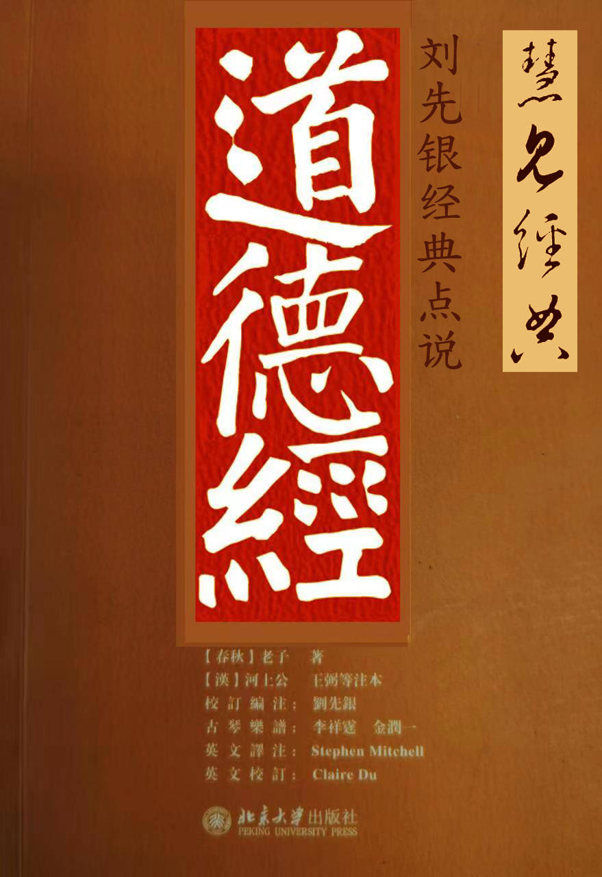 刘先银经典点说《道德经》刘先银经典点说《道德经》57坎卦第二十九