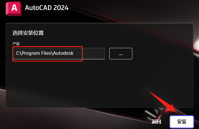 autocad 2024.1 完整安装版 安装包 教程_绘图_文件_程序