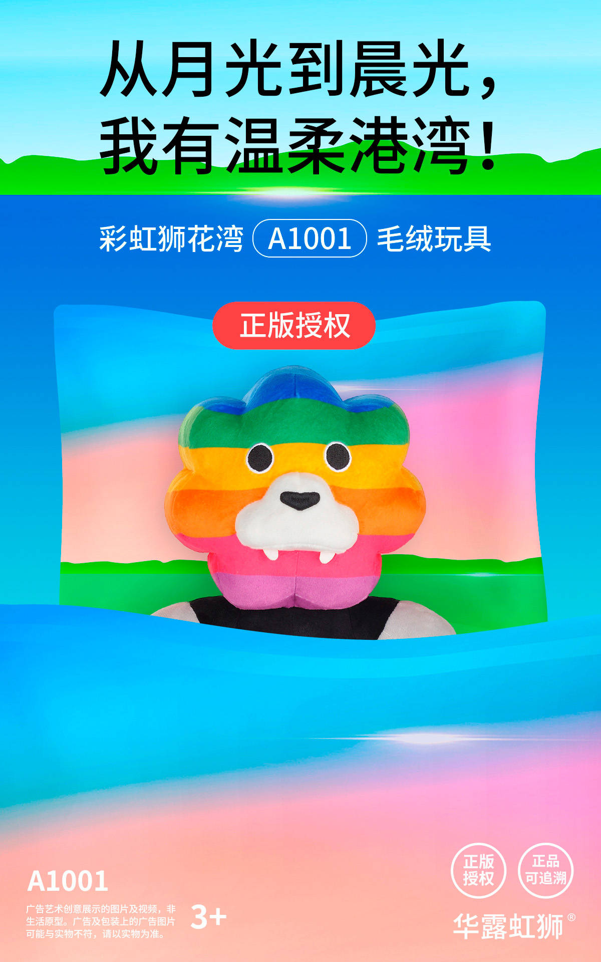 从月光到晨光,我有温柔港湾,「彩虹狮花湾」毛绒玩具_的图片_心灵