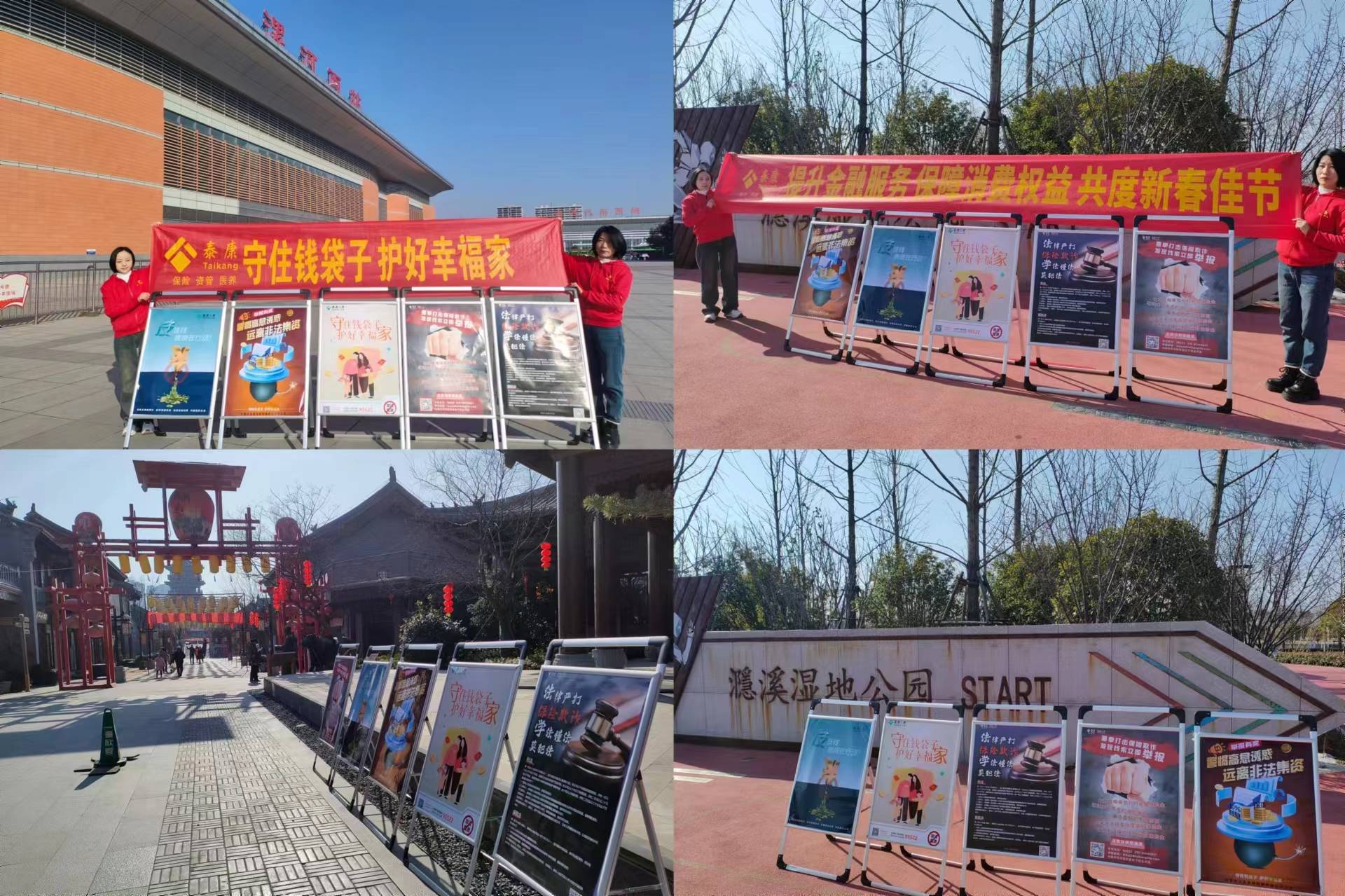 泰康人寿南阳中支春节期间 积极开展金融消费者教育宣传活动_知识