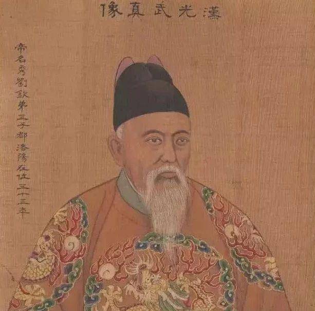 光武帝刘秀只是运气好?