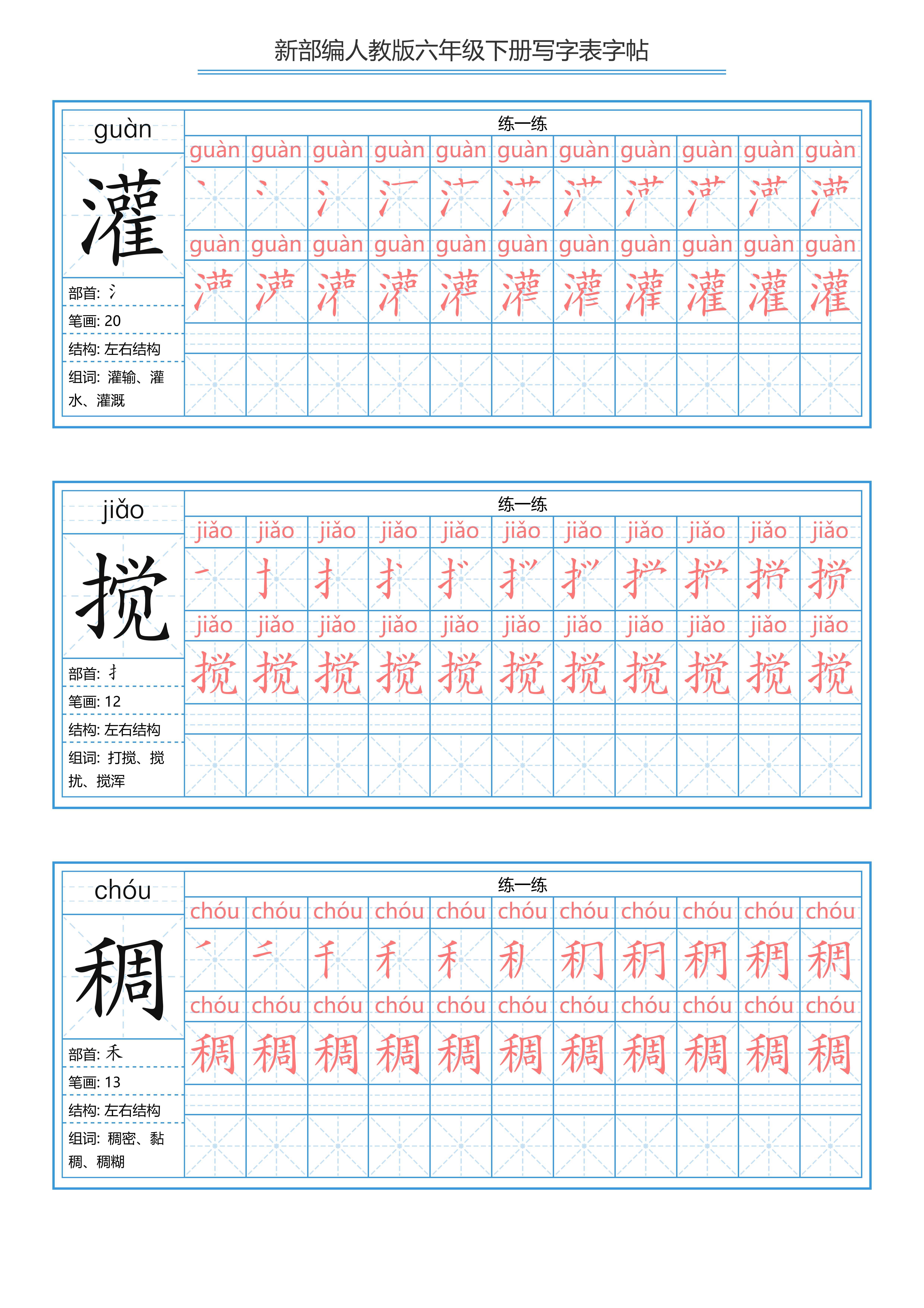 小学六年级下册