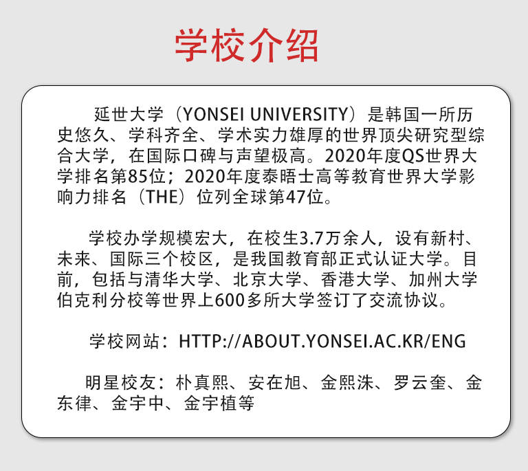 华学堂韩国延世大学本科硕士博士申请