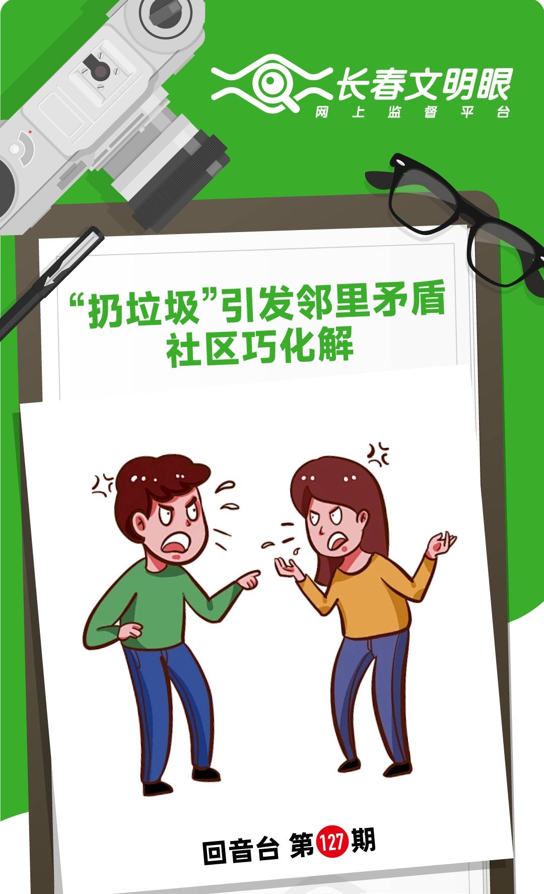 "扔垃圾"引发邻里矛盾 社区巧化解_文明_进行_行为