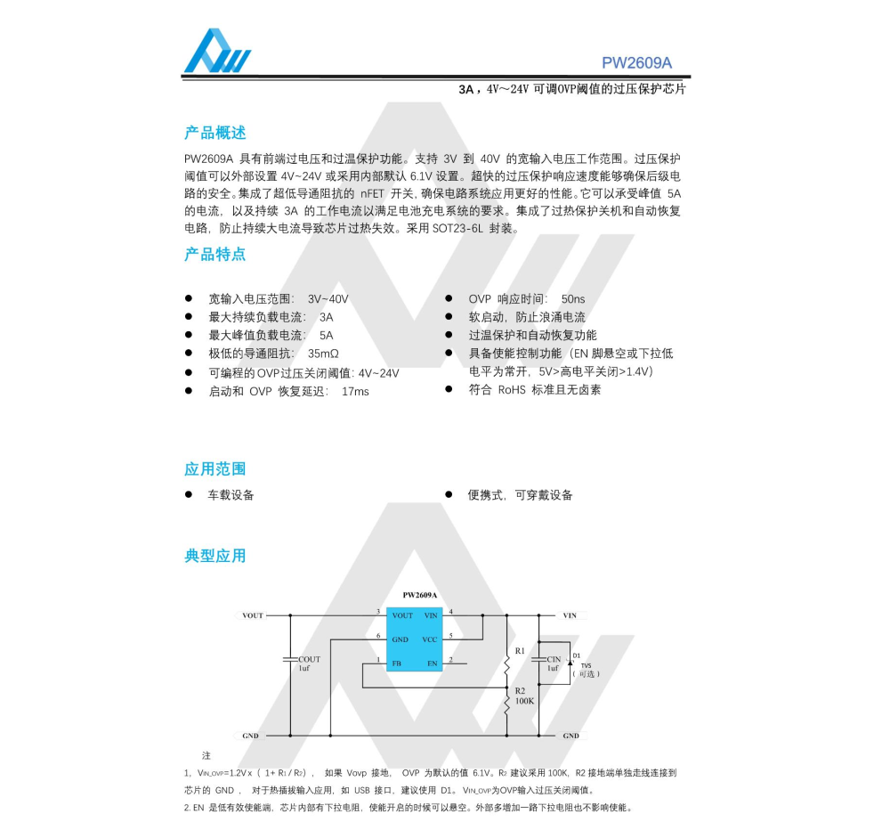 pw4057h:适用于tws耳机和电子烟的ovp过压保护ic_芯片_电压_平芯微