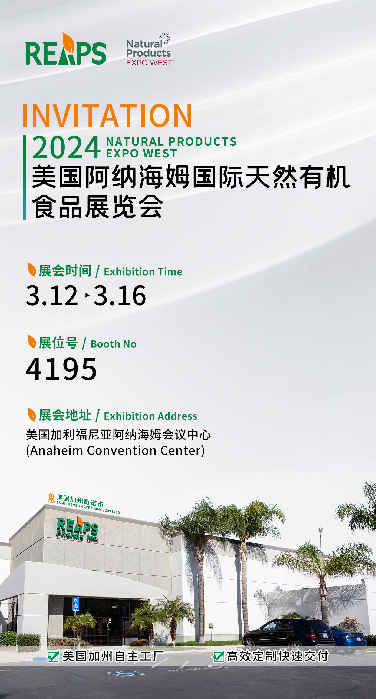 瑞普斯重磅参展美国阿纳海姆国际天然有机食品展览会,与您相约美国