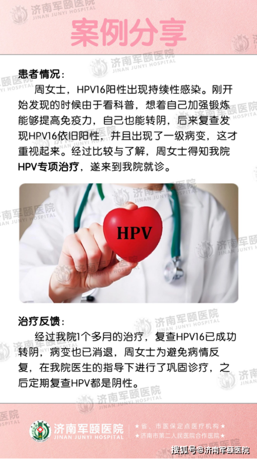 接诊到hpv16持续感染患者,来院就诊,1过多月复查,已转阴,病变清除.