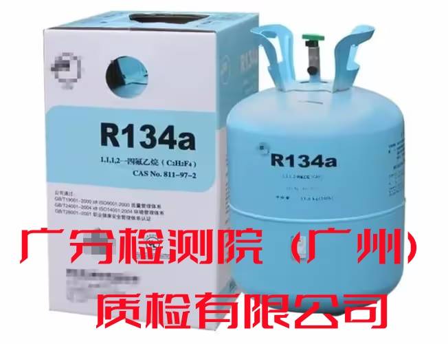 江西省r134a海运鉴定报告出具,制冷剂msds编写公司_试验_气雾剂_运输
