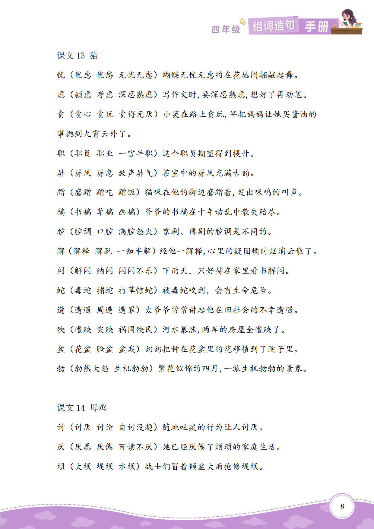 语文老师精心整理,小学四年级语文下册组词造句资料汇总