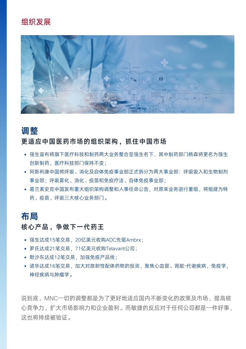 医药95业市场90才趋势报告-20页下载_合作_全球_生物