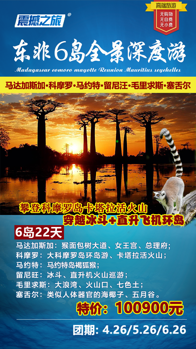 东非6岛必玩景点攻略带你在印度洋上浪里个浪_法国_马达加斯加_动植物