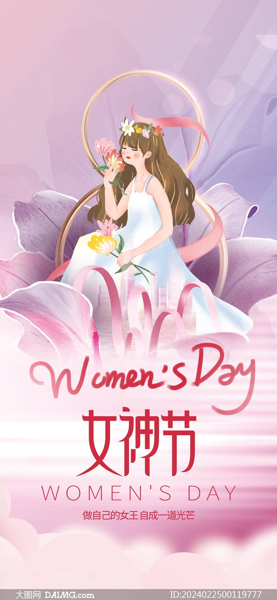 38妇女节手机端海报模板 | 妇女节朋友圈海报_psd_daimg_设计