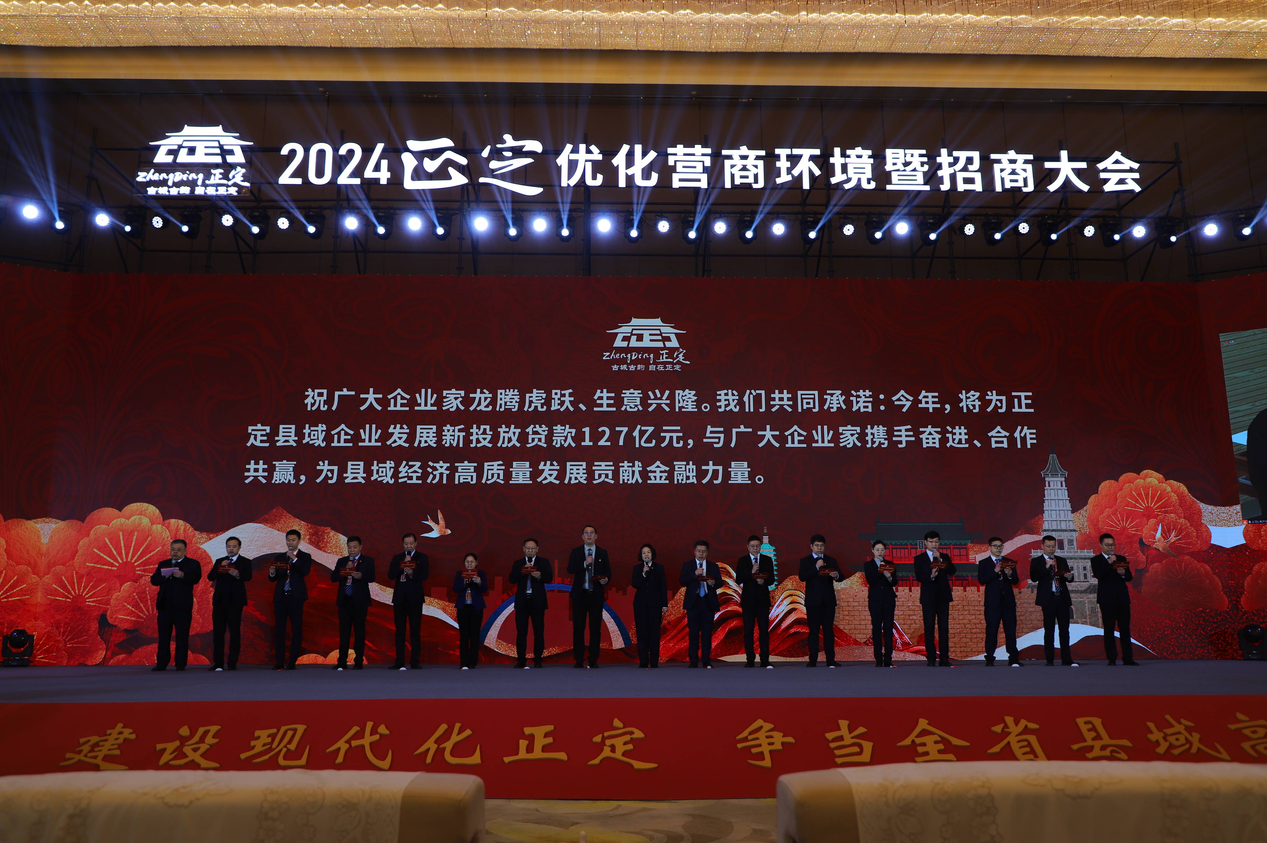 2024正定县优化营商环境暨招商大会举行_发展_项目_投资
