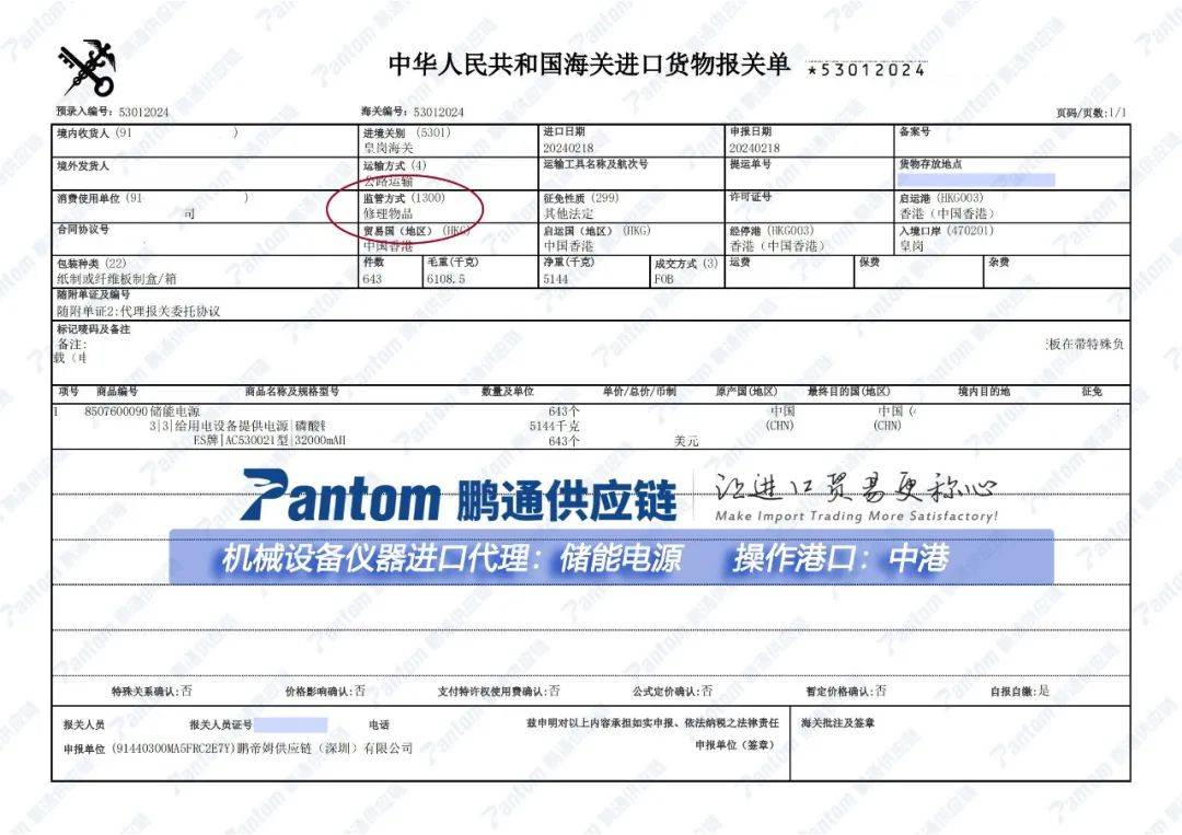 【进口案例】储能电源进口修理中港门到门_维修_申报_物品