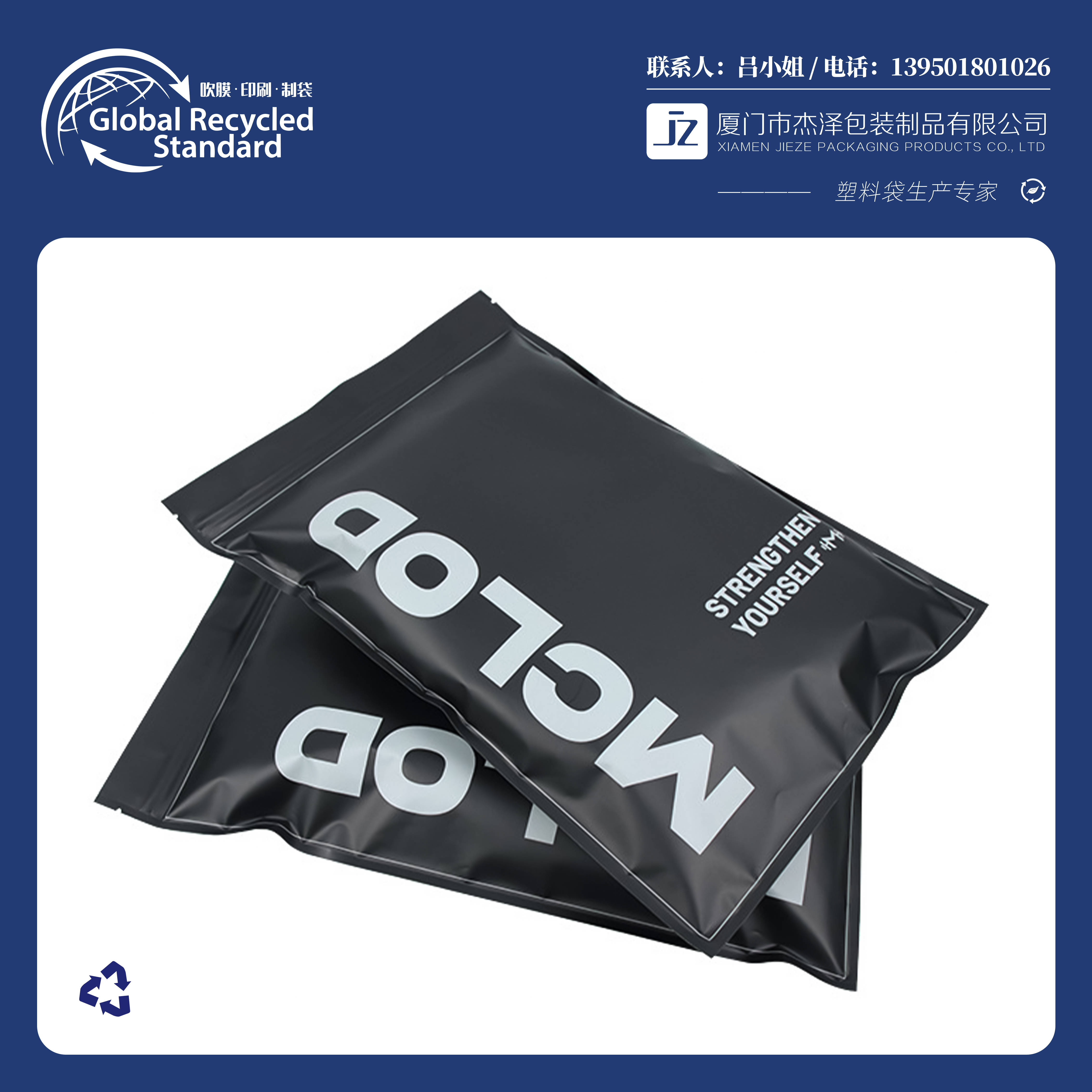 pe共挤膜快递袋再生料服装包装胶袋可回收塑料袋_杰泽_厦门_认证