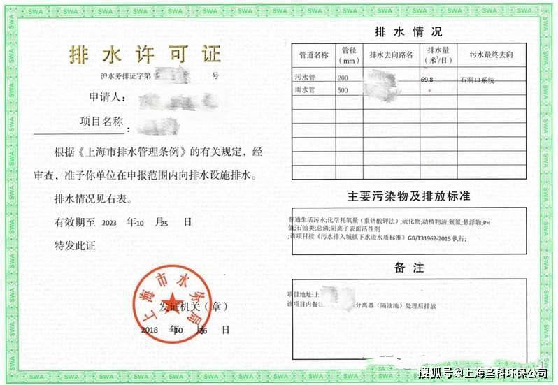 上海浦东新区代办排水许可证 上海4s店排污证办理 上海雨污分流排水证