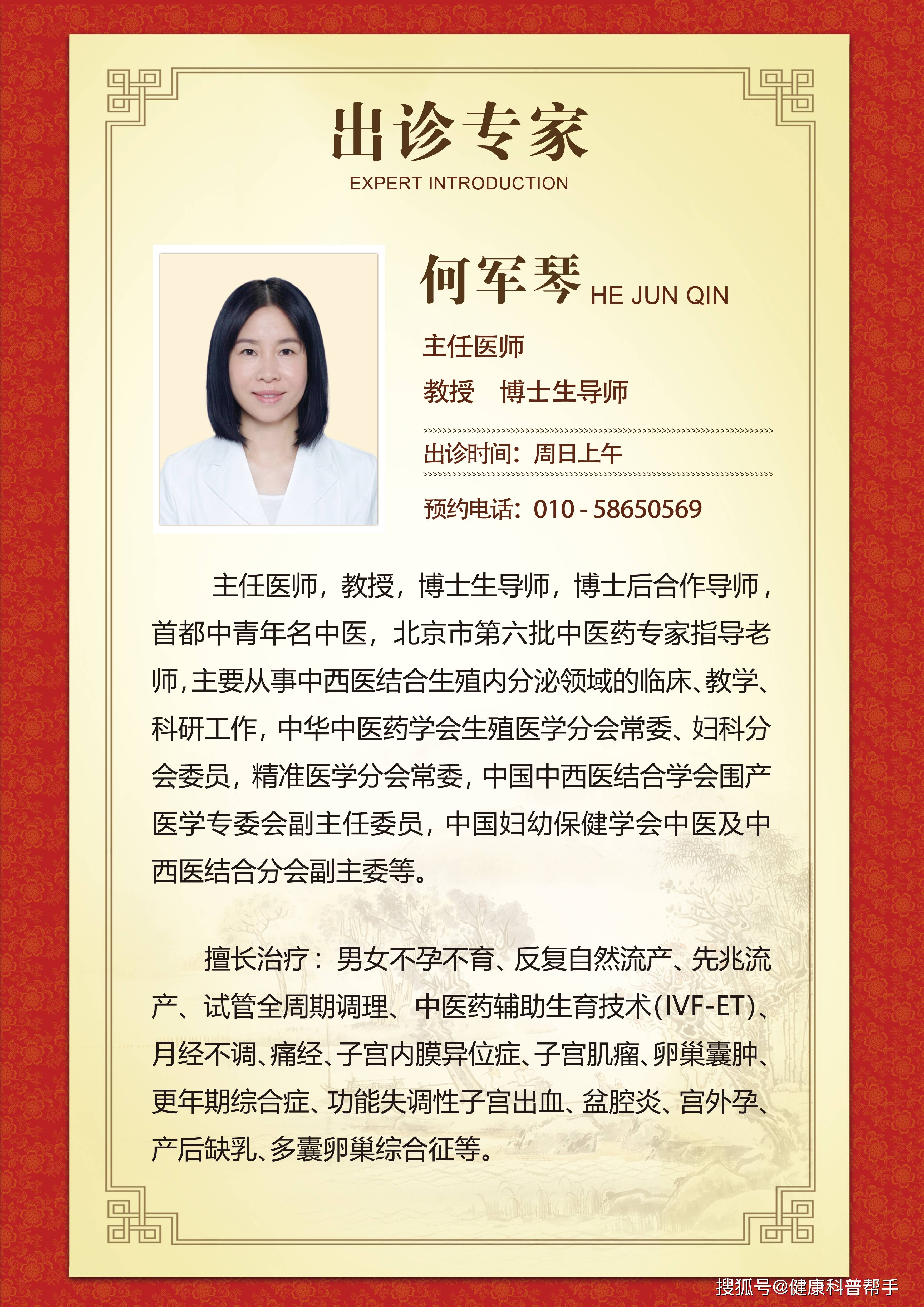 妇科病看中医还是西医比较好?何军琴大夫怎么样