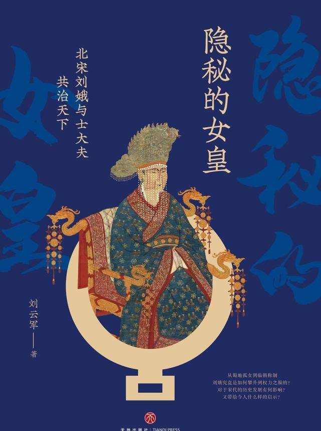 抛开"逆袭大女主"光环,我们如何理解宋朝剧热门人物刘娥_宋真宗