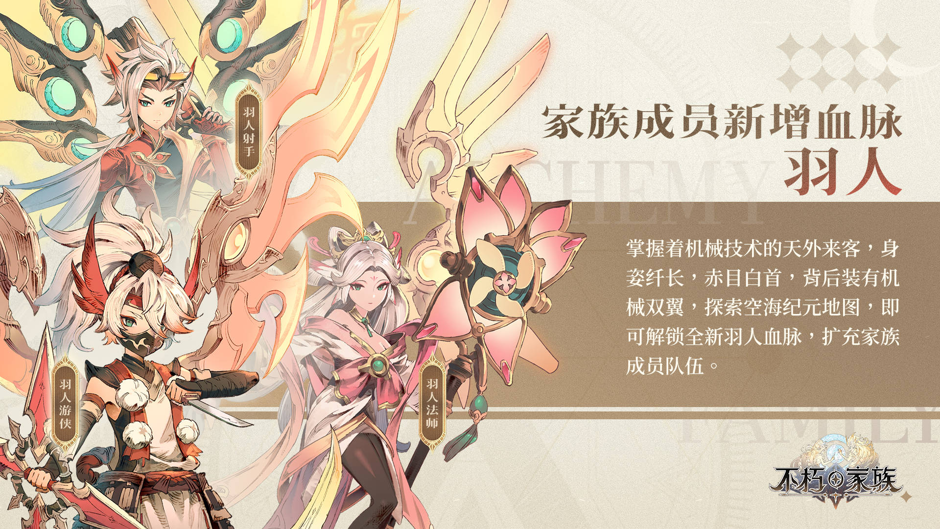 《不朽家族》空海纪元版本前瞻!_凯斯_时间_守护者