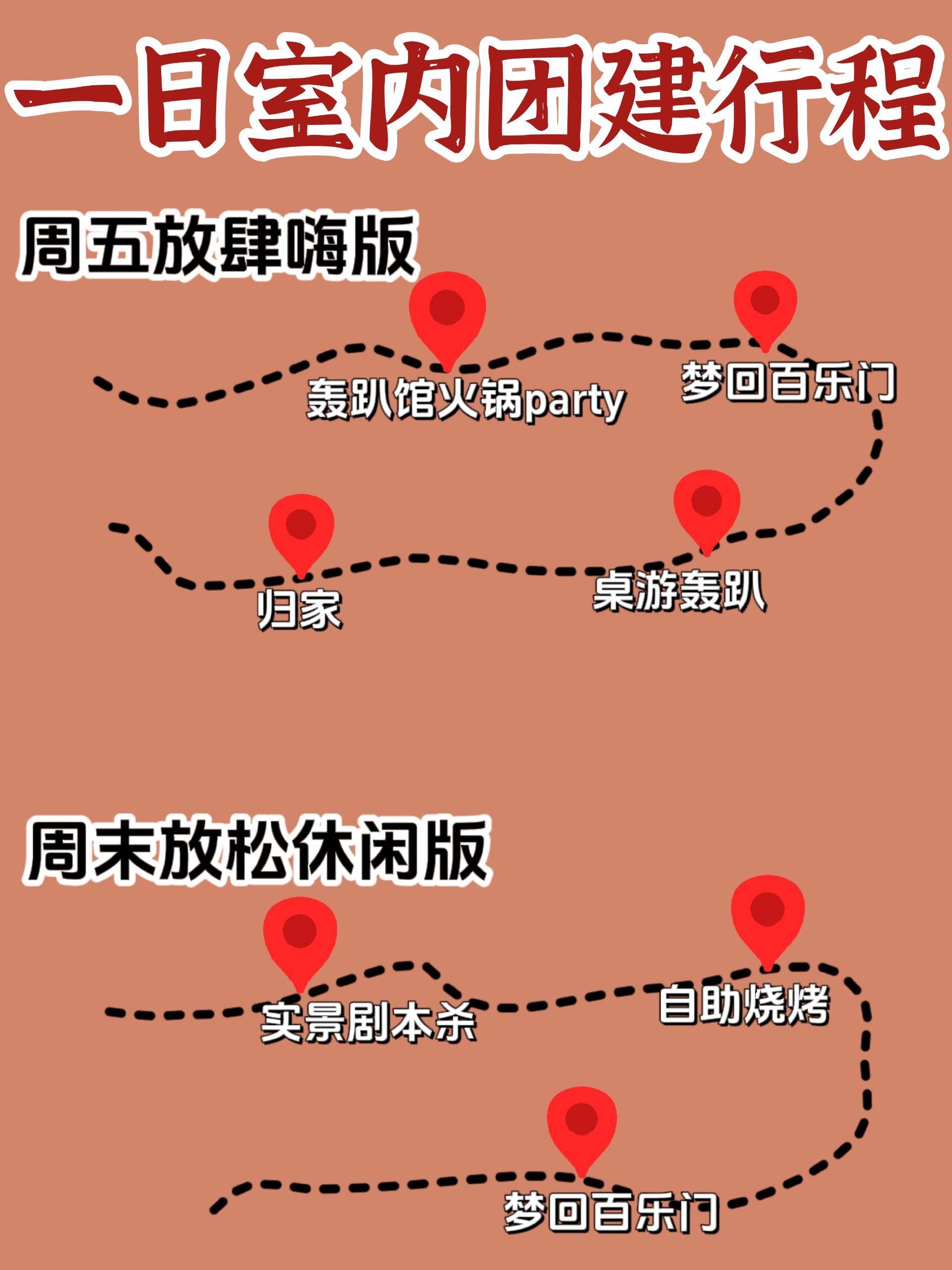 北京团建年会轰趴馆15梦回百乐门_项目_or_密室逃脱