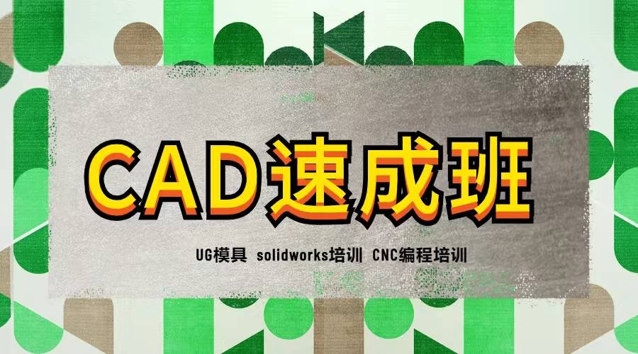 大嶺山酷睿電腦培訓班cad室內設計培訓cad傢俱建築製圖設計培訓_命令