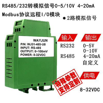 rs232/rs485信号转模拟信号4-20ma_控制_隔离_模块