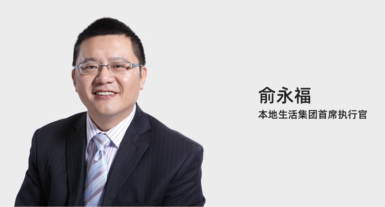 俞永福将卸任阿里本地生活集团董事长,饿了么,高德将分别设置董事长及