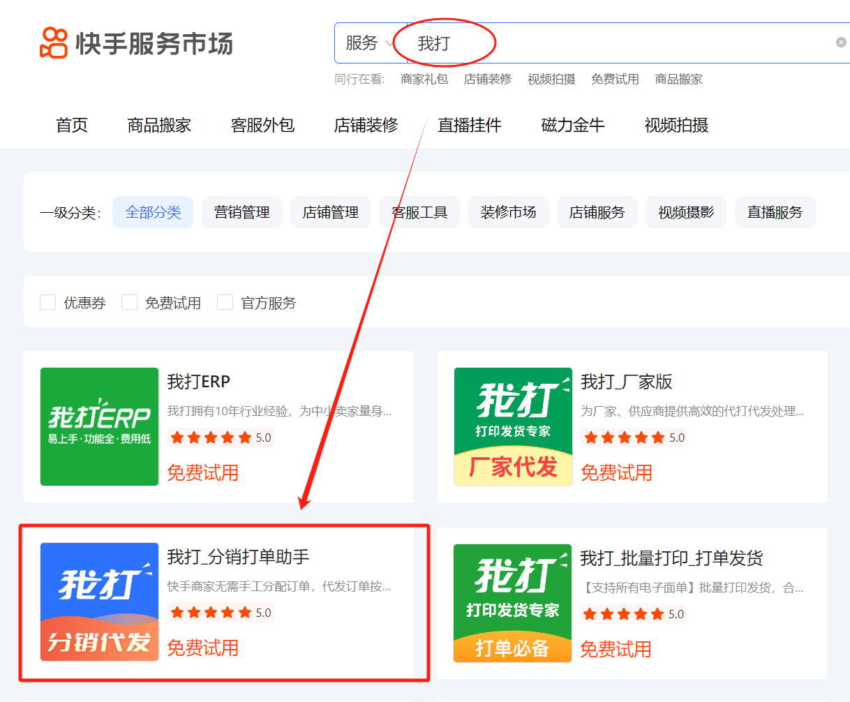 快手小店怎样在1688自动采购代发?_关联_商品_货源