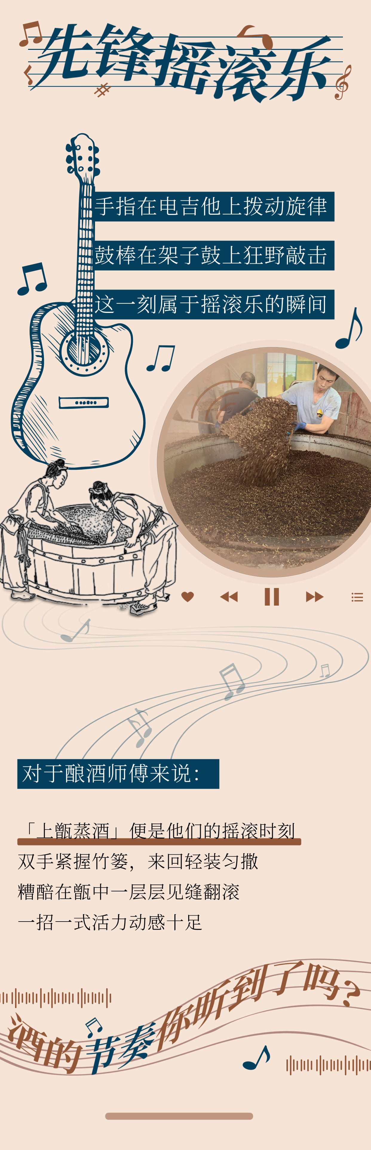 这是个问题_酿酒_酒曲_歌曲