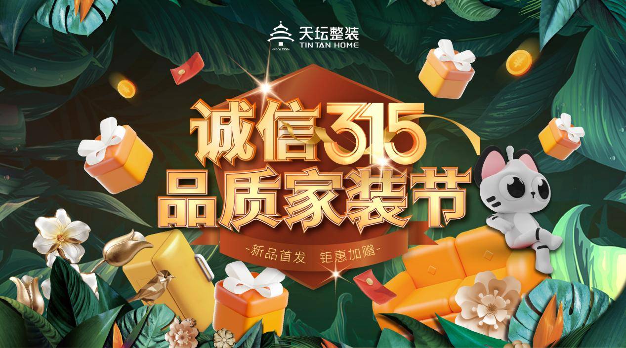 天坛整装联合工商银行推出家装免息分期助力百姓家居乐业